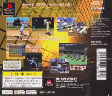 Koushien V (JP) box cover back